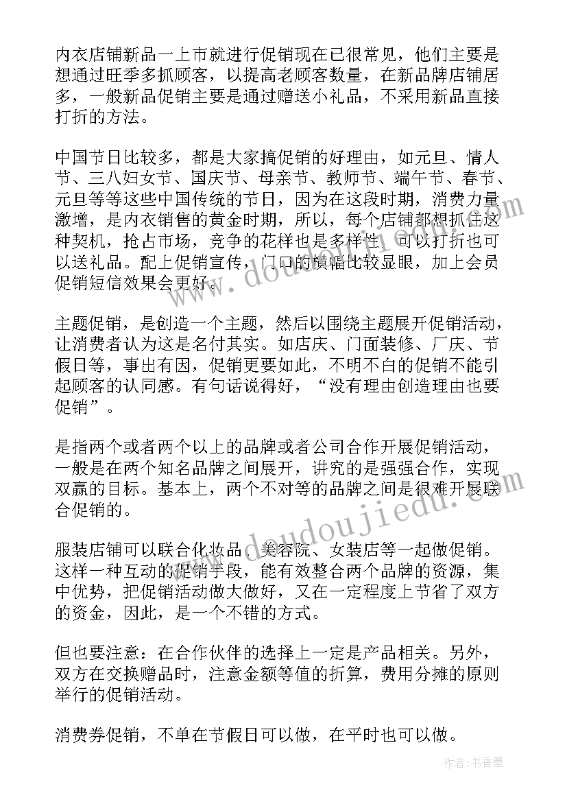 最新清明节服装活动促销广告语 服装店活动方案(优质9篇)