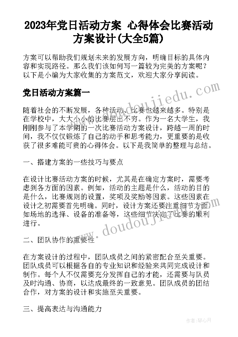 2023年过五关斩六将的读后感受(精选5篇)