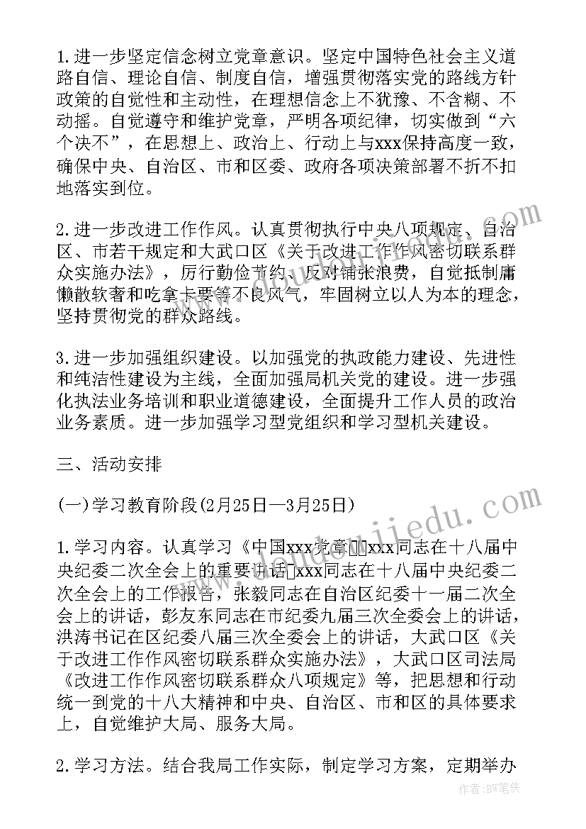 两学一做会议记录 两学一做的工作计划(汇总5篇)