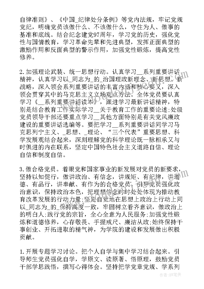 两学一做会议记录 两学一做的工作计划(汇总5篇)