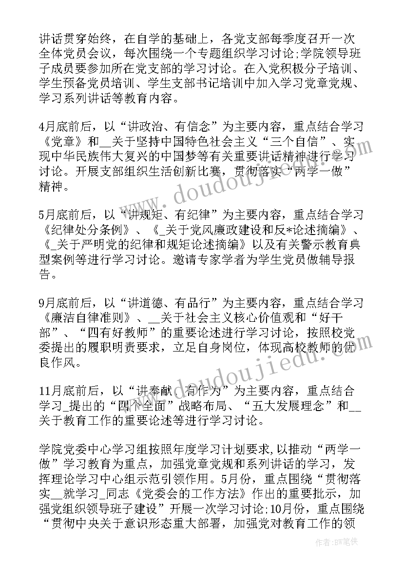 两学一做会议记录 两学一做的工作计划(汇总5篇)