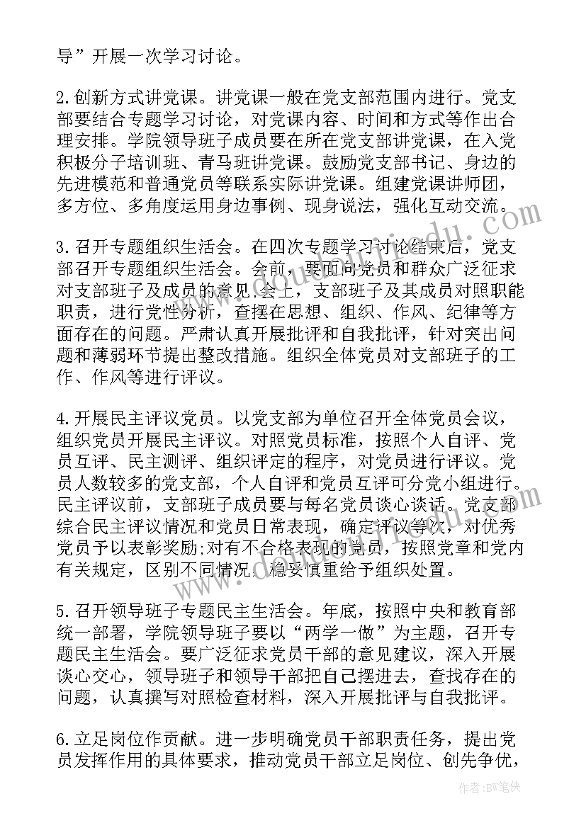 两学一做会议记录 两学一做的工作计划(汇总5篇)