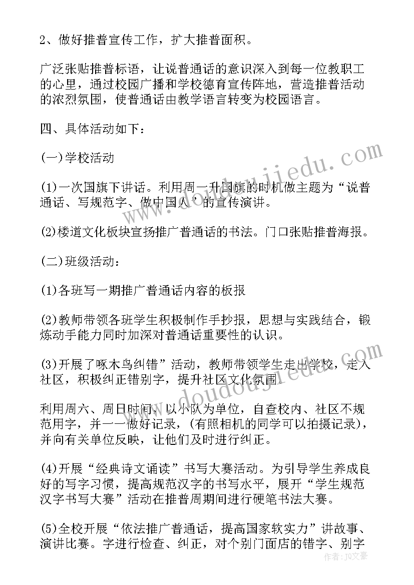 2023年社区普通话宣传周活动总结报告 普通话宣传周活动总结(精选5篇)