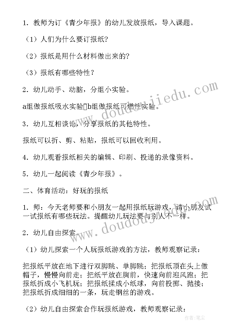 2023年我们的幼儿园中班活动设计总目标 幼儿园中班活动方案(大全9篇)