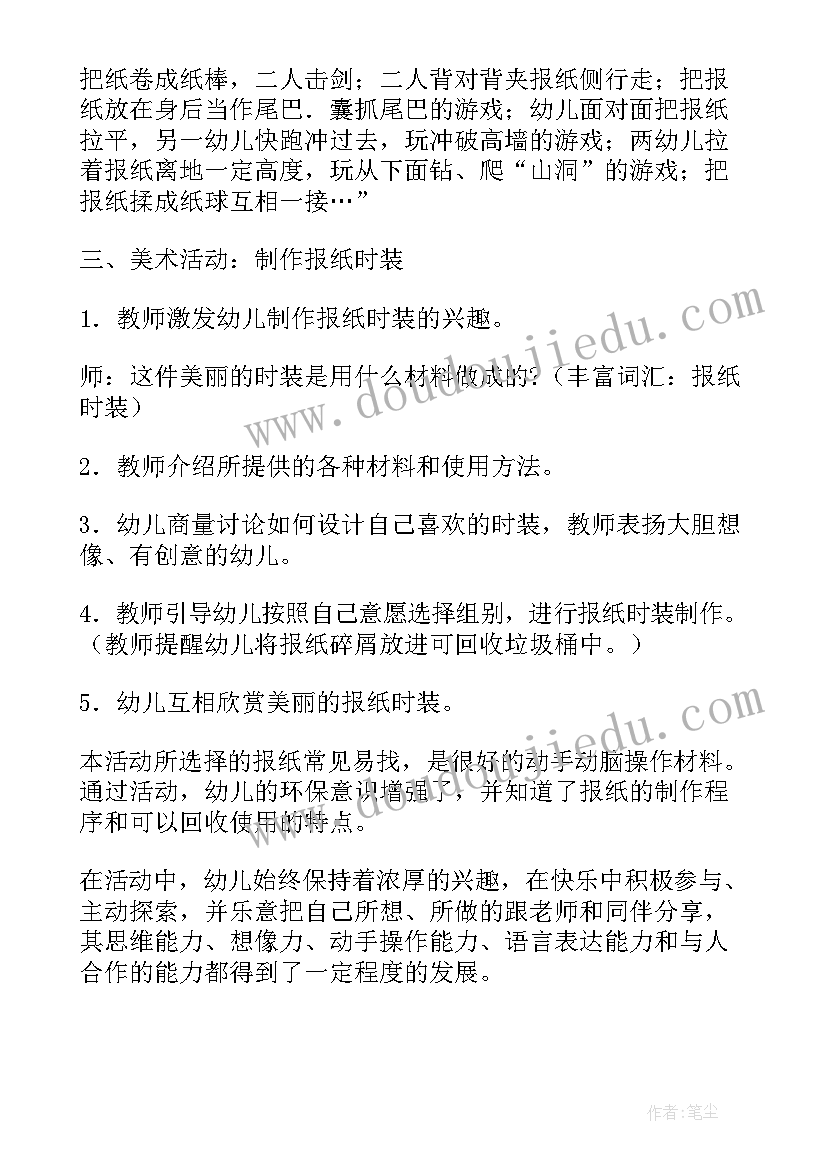 2023年我们的幼儿园中班活动设计总目标 幼儿园中班活动方案(大全9篇)