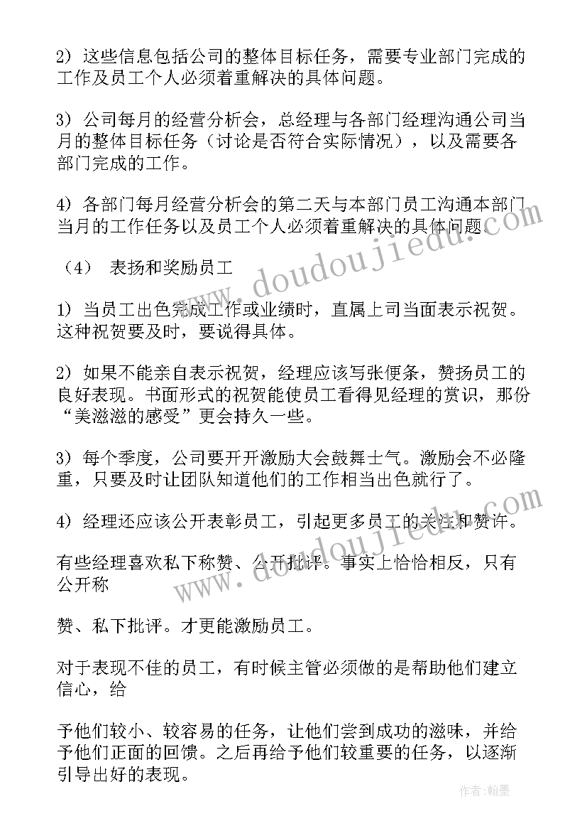 2023年公司激励员工的方案(精选10篇)