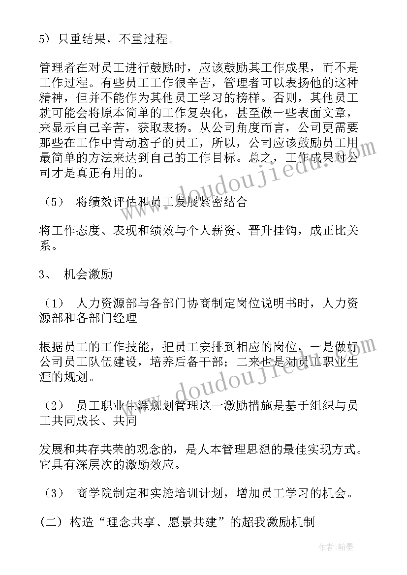 2023年公司激励员工的方案(精选10篇)