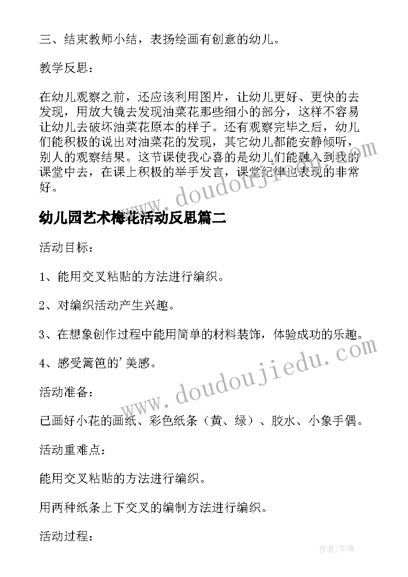 幼儿园艺术梅花活动反思 幼儿园中班美术教案小麻雀及教学反思(大全10篇)