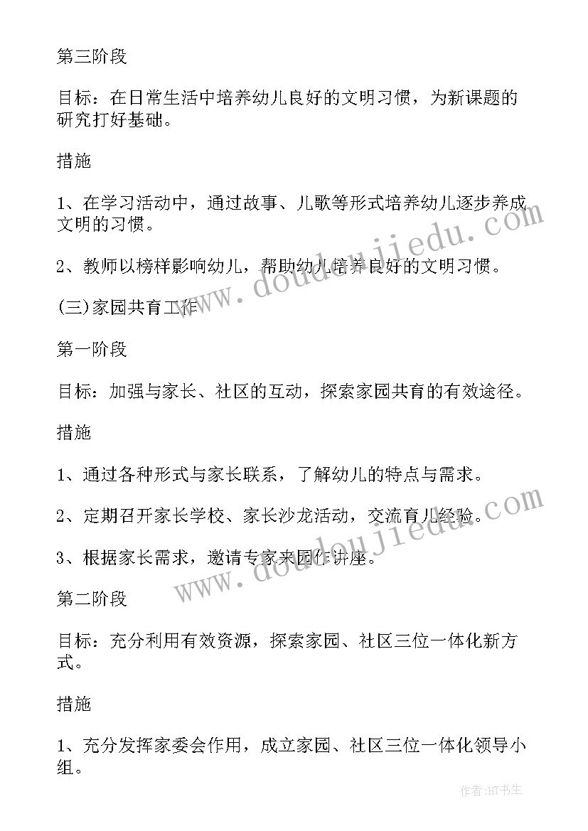 2023年幼儿园教师开学计划中班 幼儿园小班班长教师开学工作计划(模板5篇)