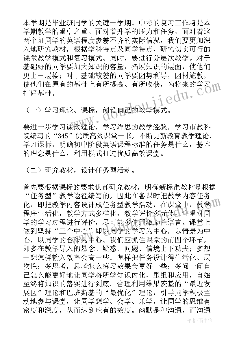 最新冀教版九年级英语教学计划 九年级英语教学计划(大全10篇)