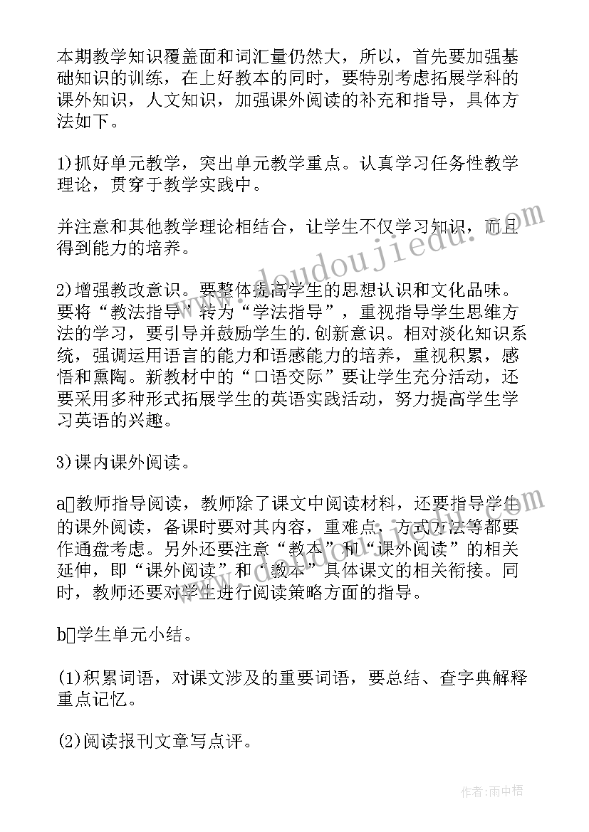 最新冀教版九年级英语教学计划 九年级英语教学计划(大全10篇)