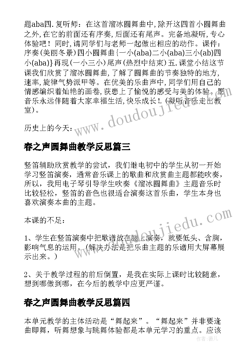 2023年春之声圆舞曲教学反思(优秀5篇)