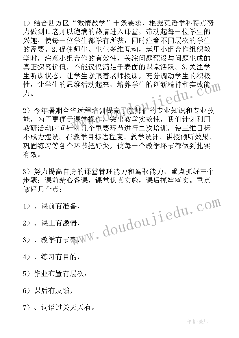 2023年冀教版小学英语三年级教学计划 三年级英语工作计划(优质5篇)