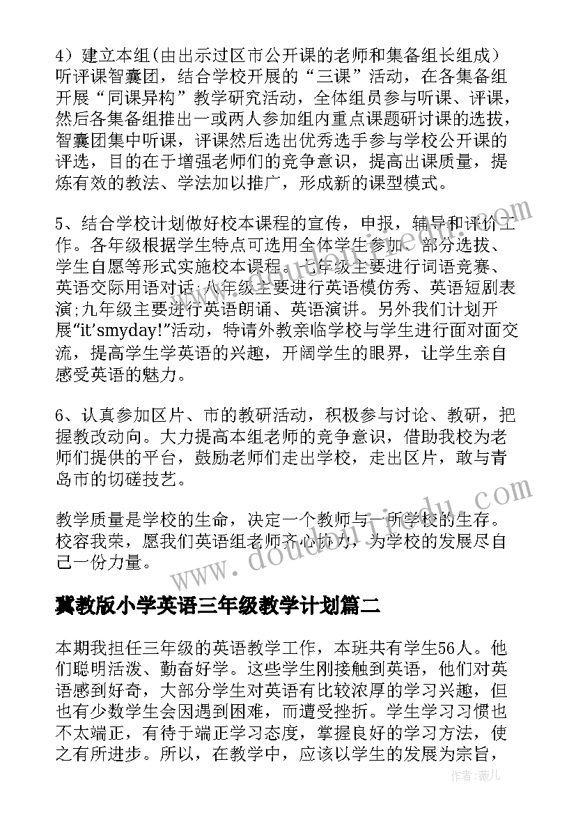 2023年冀教版小学英语三年级教学计划 三年级英语工作计划(优质5篇)