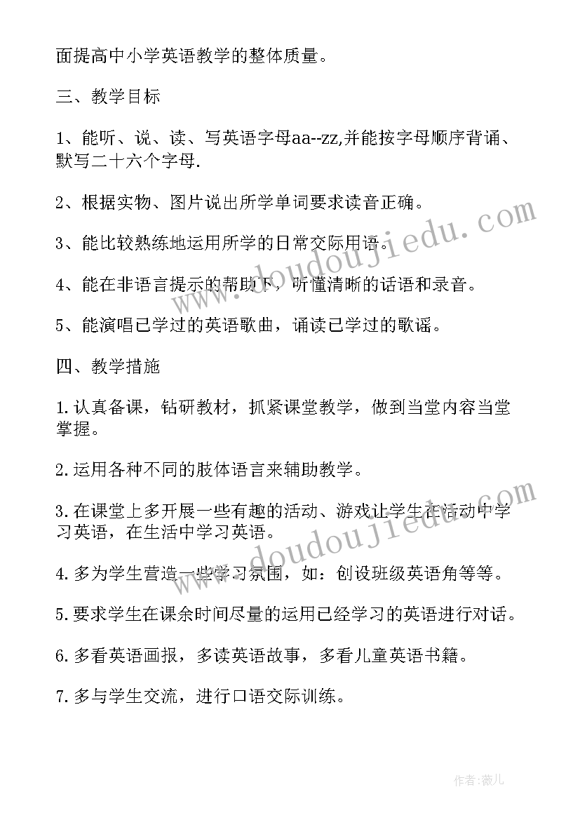 2023年冀教版小学英语三年级教学计划 三年级英语工作计划(优质5篇)