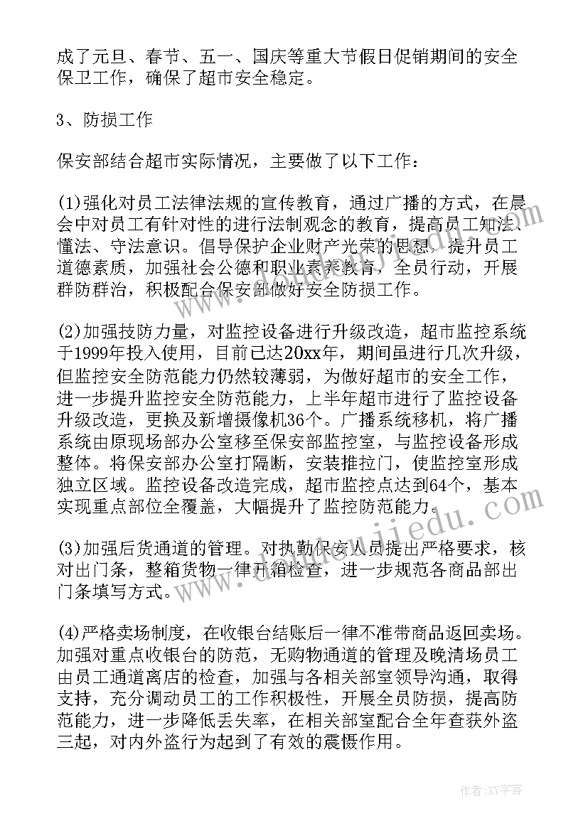 保安部门季度工作总结(大全5篇)