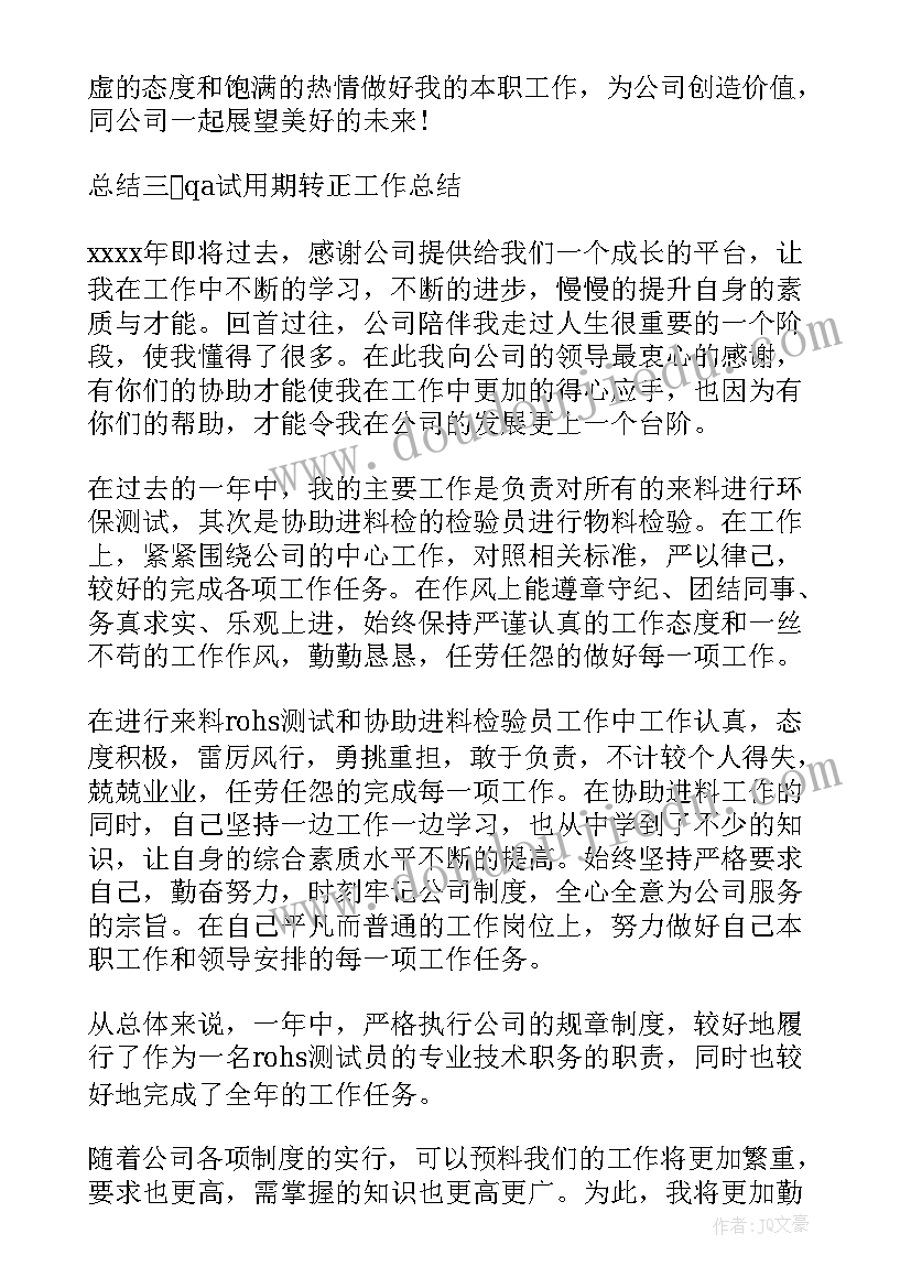 最新培训学校转正申请书(汇总10篇)