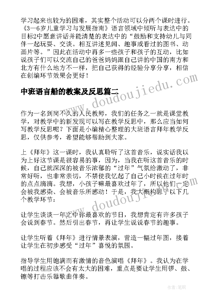 最新中班语言船的教案及反思(优质5篇)