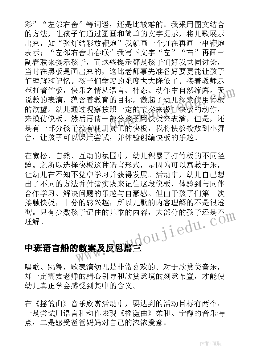 最新中班语言船的教案及反思(优质5篇)