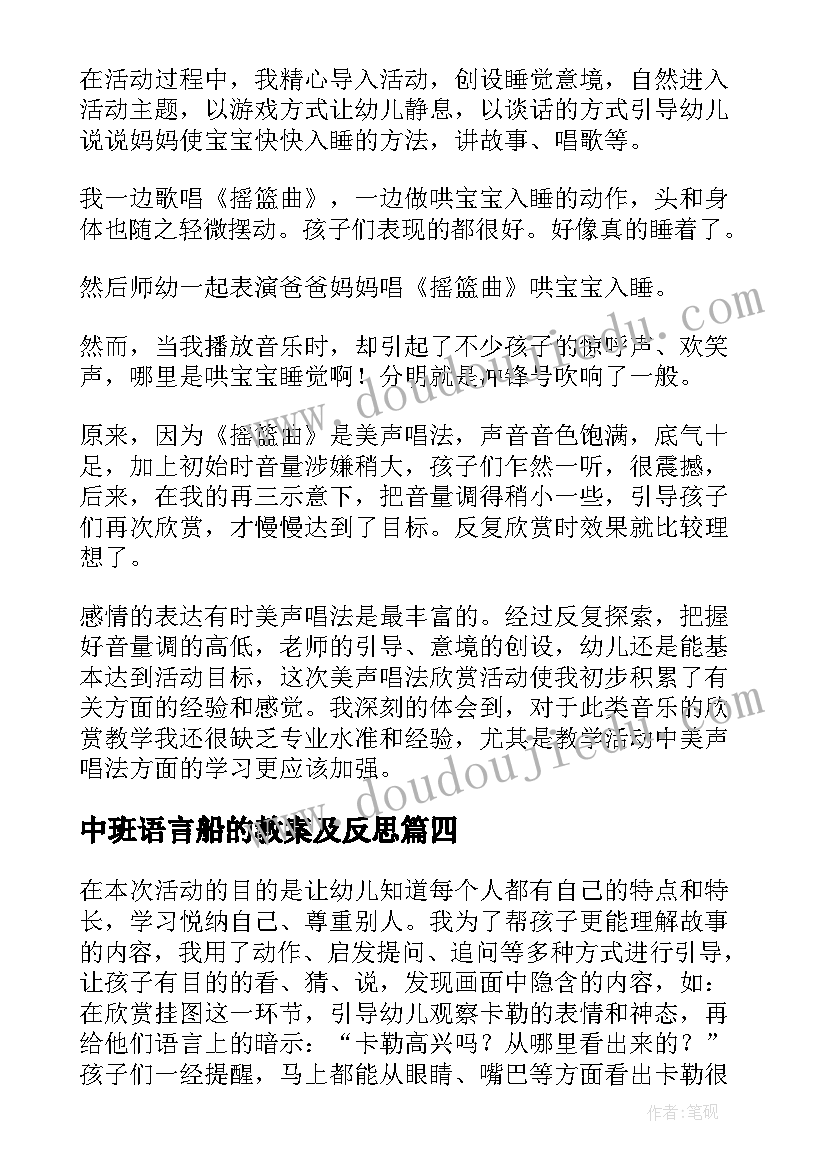 最新中班语言船的教案及反思(优质5篇)