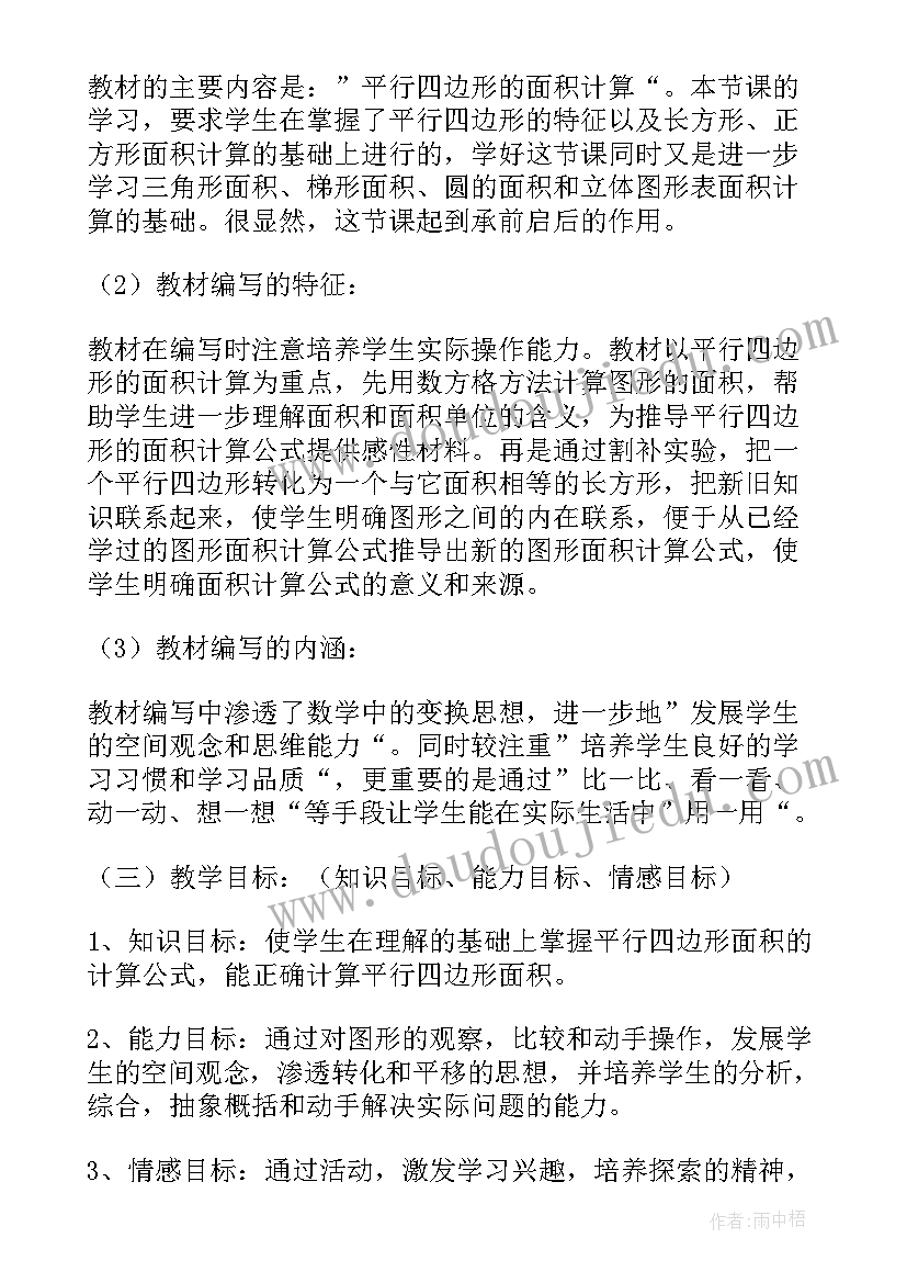 2023年小学数学万能说课稿(通用5篇)