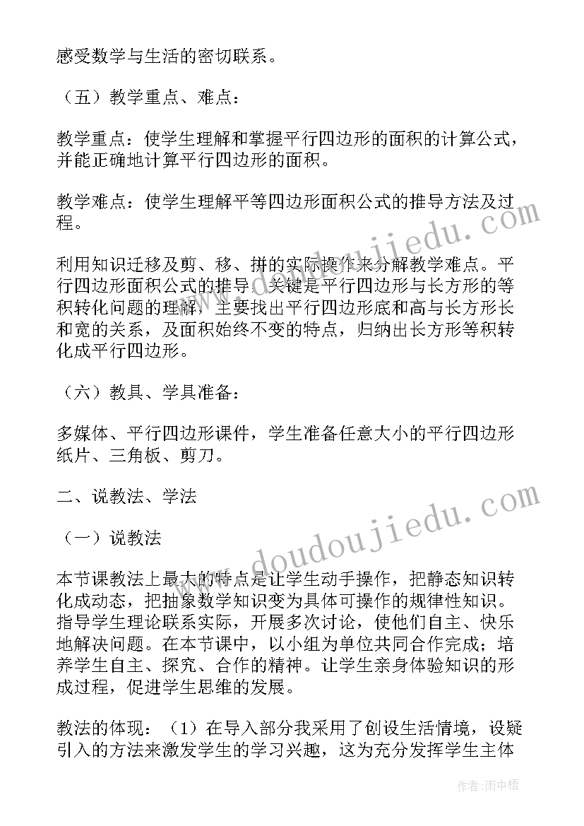 2023年小学数学万能说课稿(通用5篇)