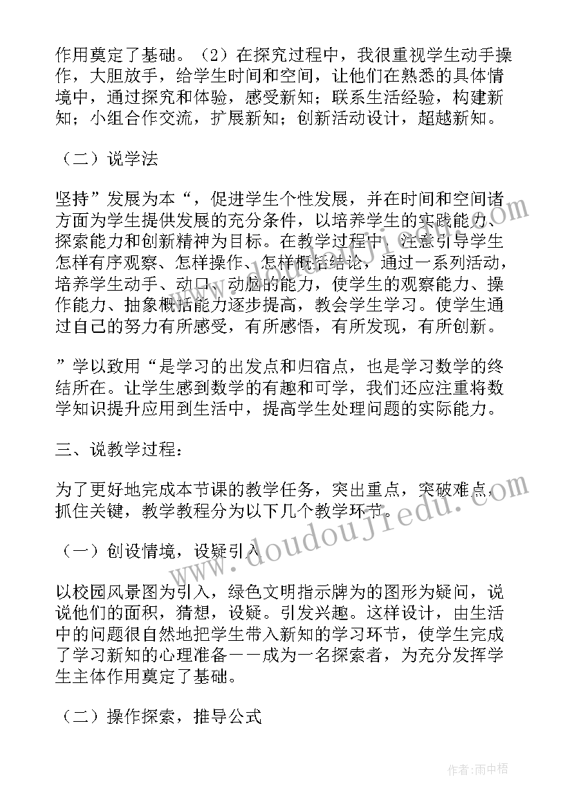 2023年小学数学万能说课稿(通用5篇)