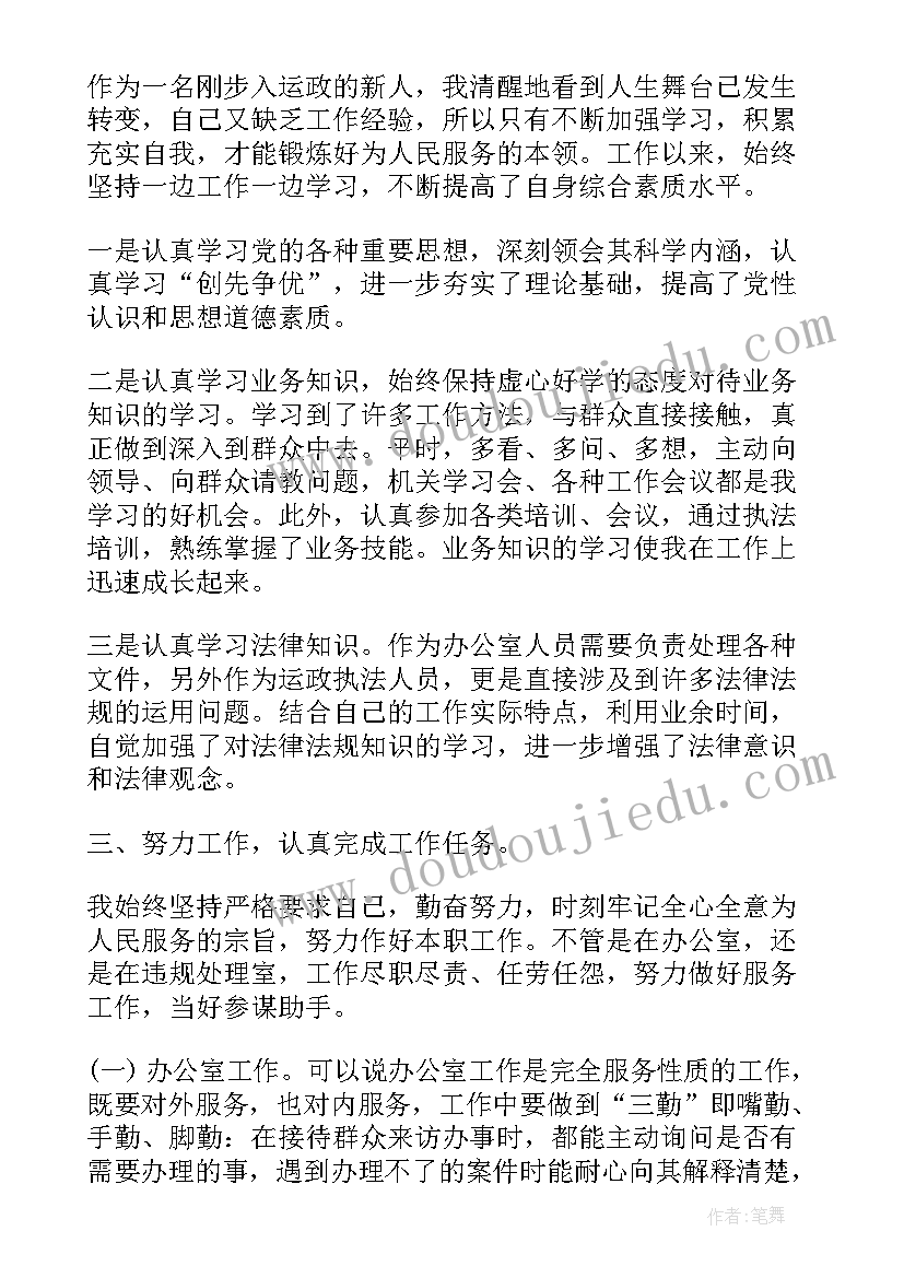 2023年单位考核鉴定表自我鉴定(优秀5篇)