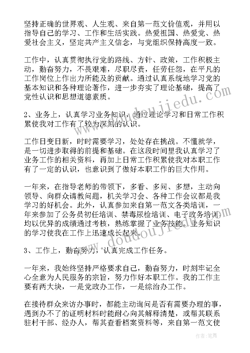 2023年单位考核鉴定表自我鉴定(优秀5篇)