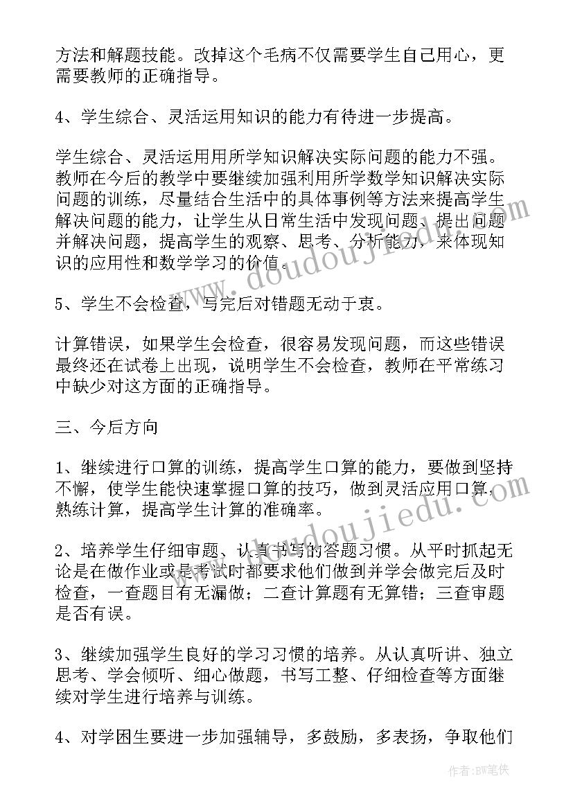 最新小学四科学期末试卷分析报告(通用5篇)