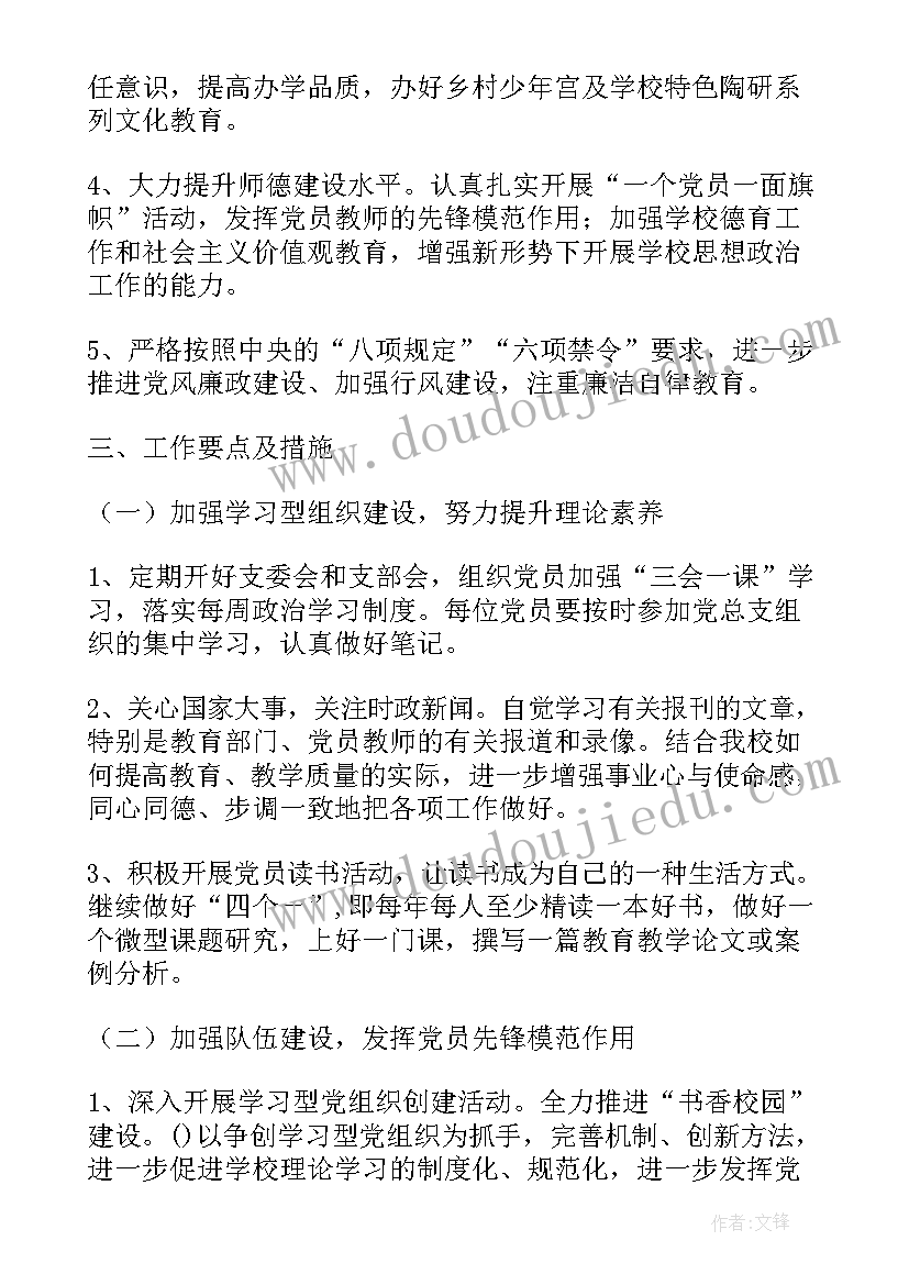 2023年党总支工作计划是组织委员写吗 外贸局党总支工作计划(汇总5篇)