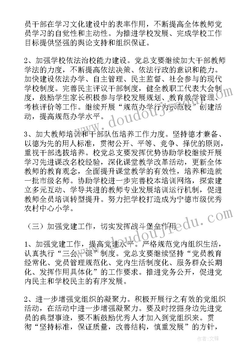 2023年党总支工作计划是组织委员写吗 外贸局党总支工作计划(汇总5篇)