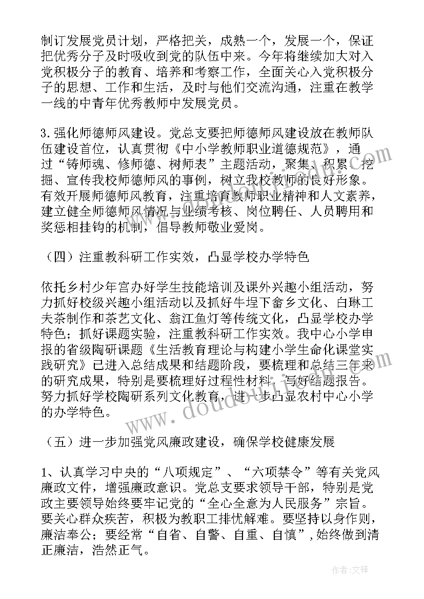 2023年党总支工作计划是组织委员写吗 外贸局党总支工作计划(汇总5篇)