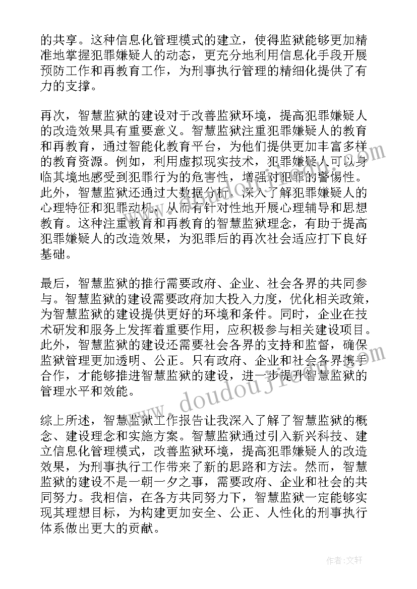 最新监狱工作调研报告(优秀9篇)