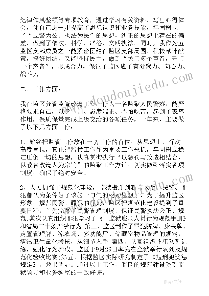 最新监狱工作调研报告(优秀9篇)