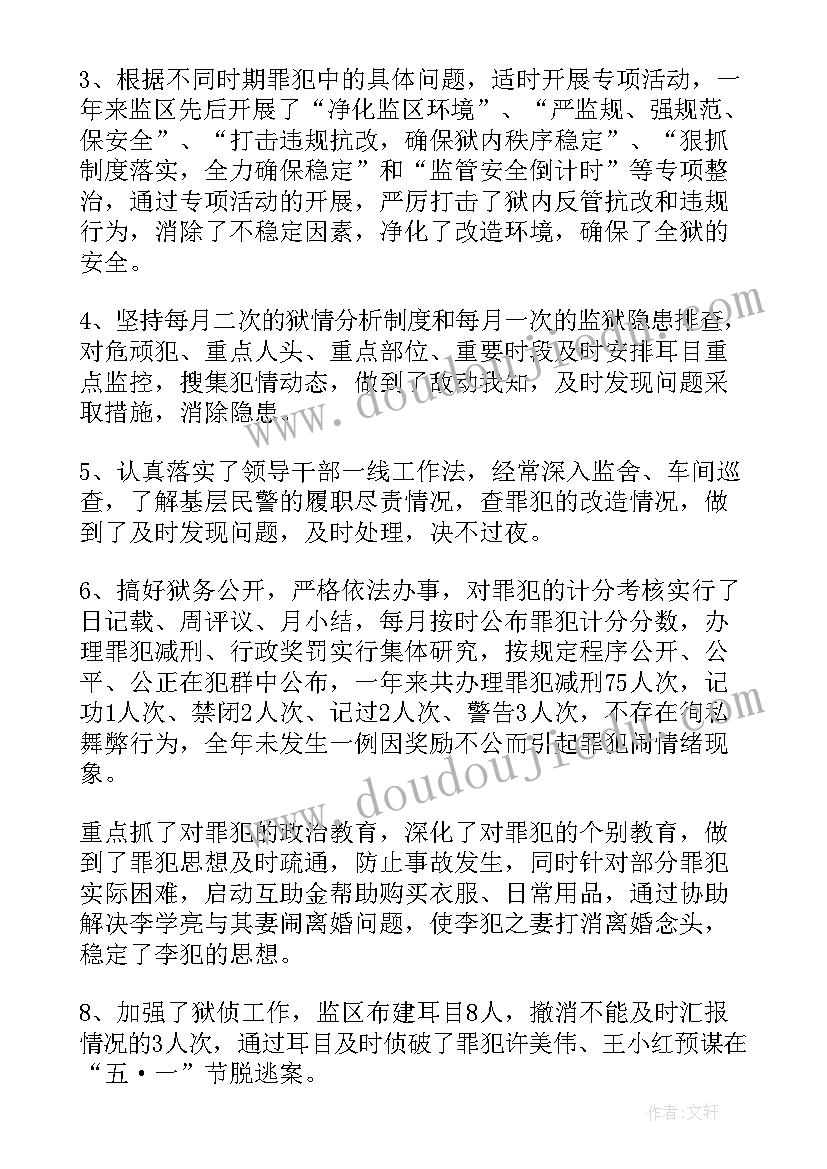 最新监狱工作调研报告(优秀9篇)