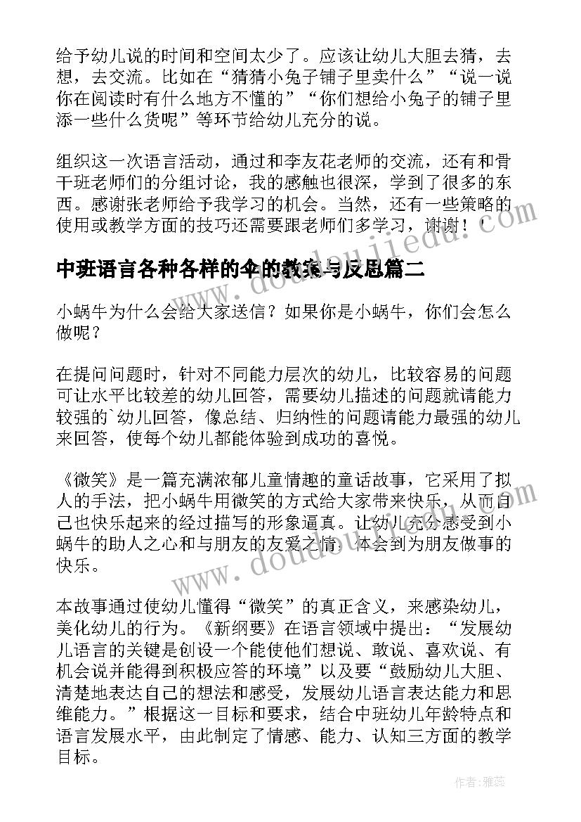 2023年中班语言各种各样的伞的教案与反思(汇总7篇)