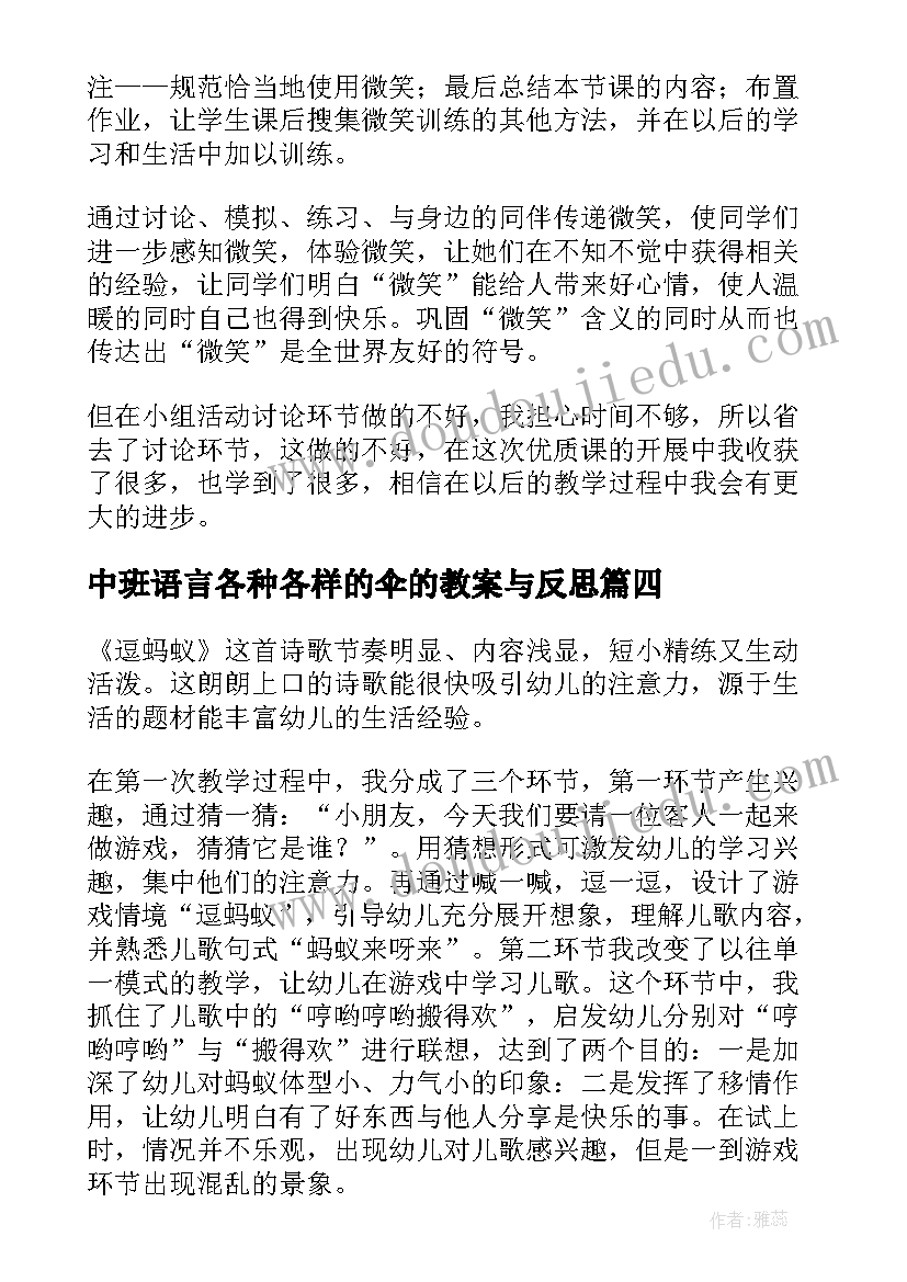 2023年中班语言各种各样的伞的教案与反思(汇总7篇)