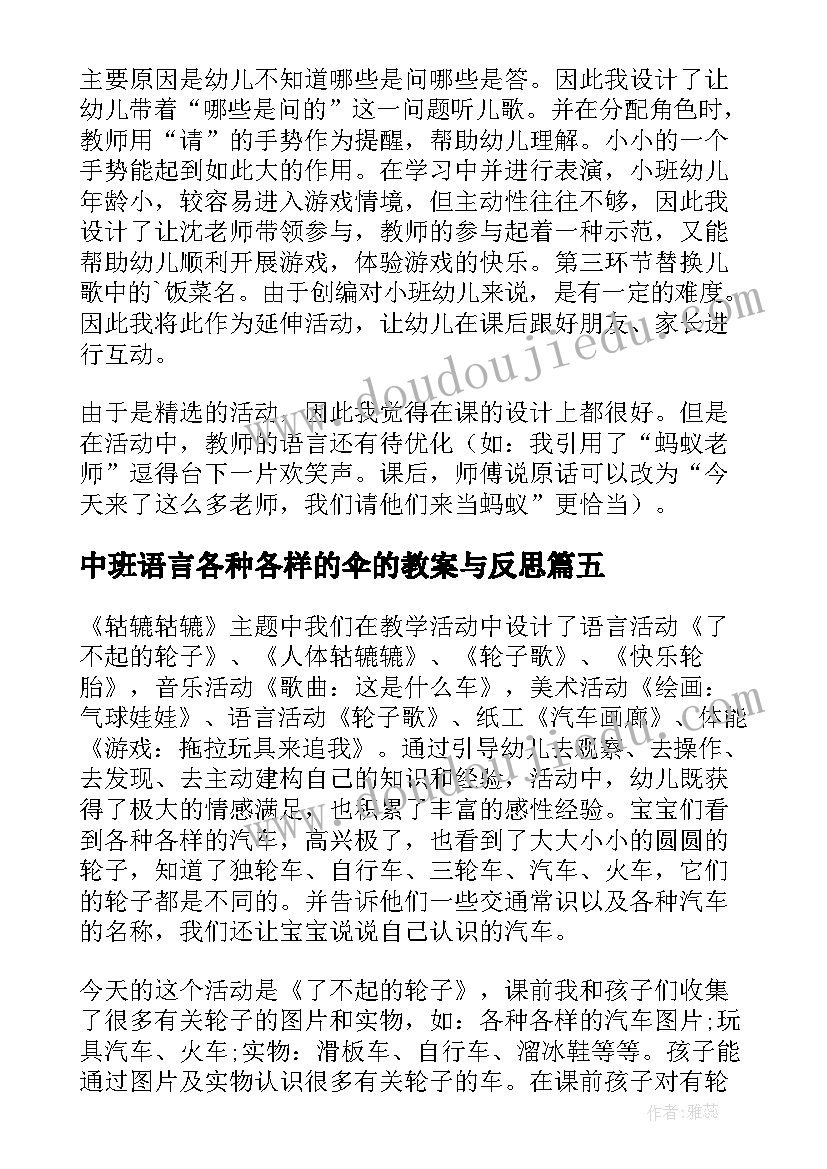 2023年中班语言各种各样的伞的教案与反思(汇总7篇)