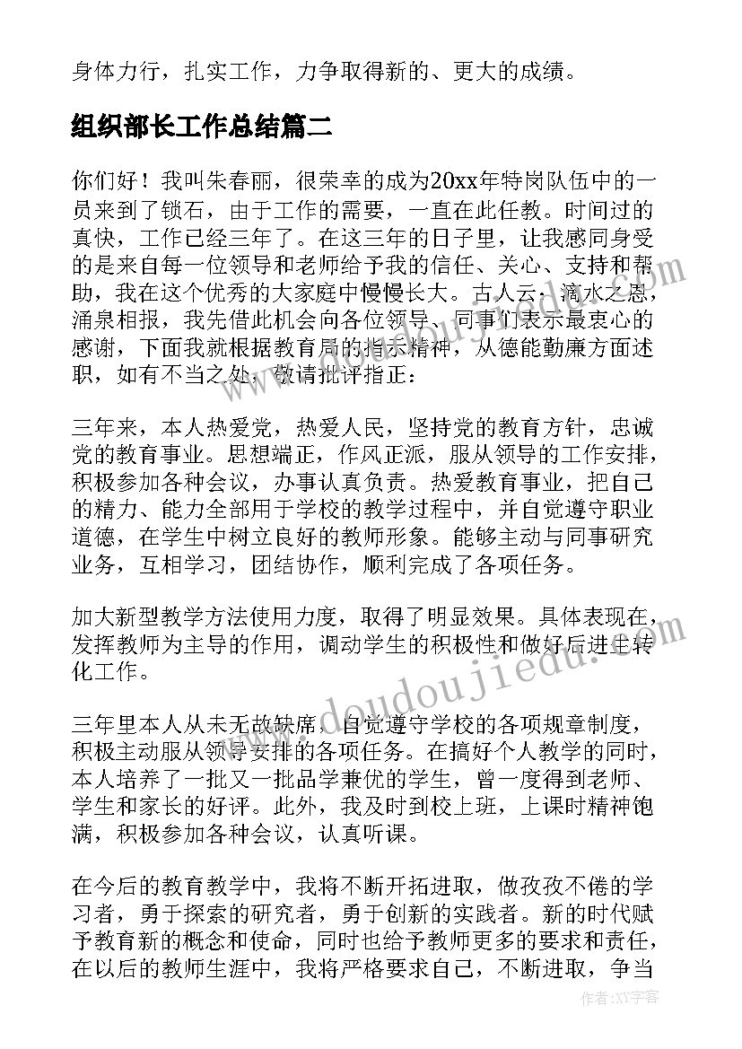 2023年组织部长工作总结(精选5篇)