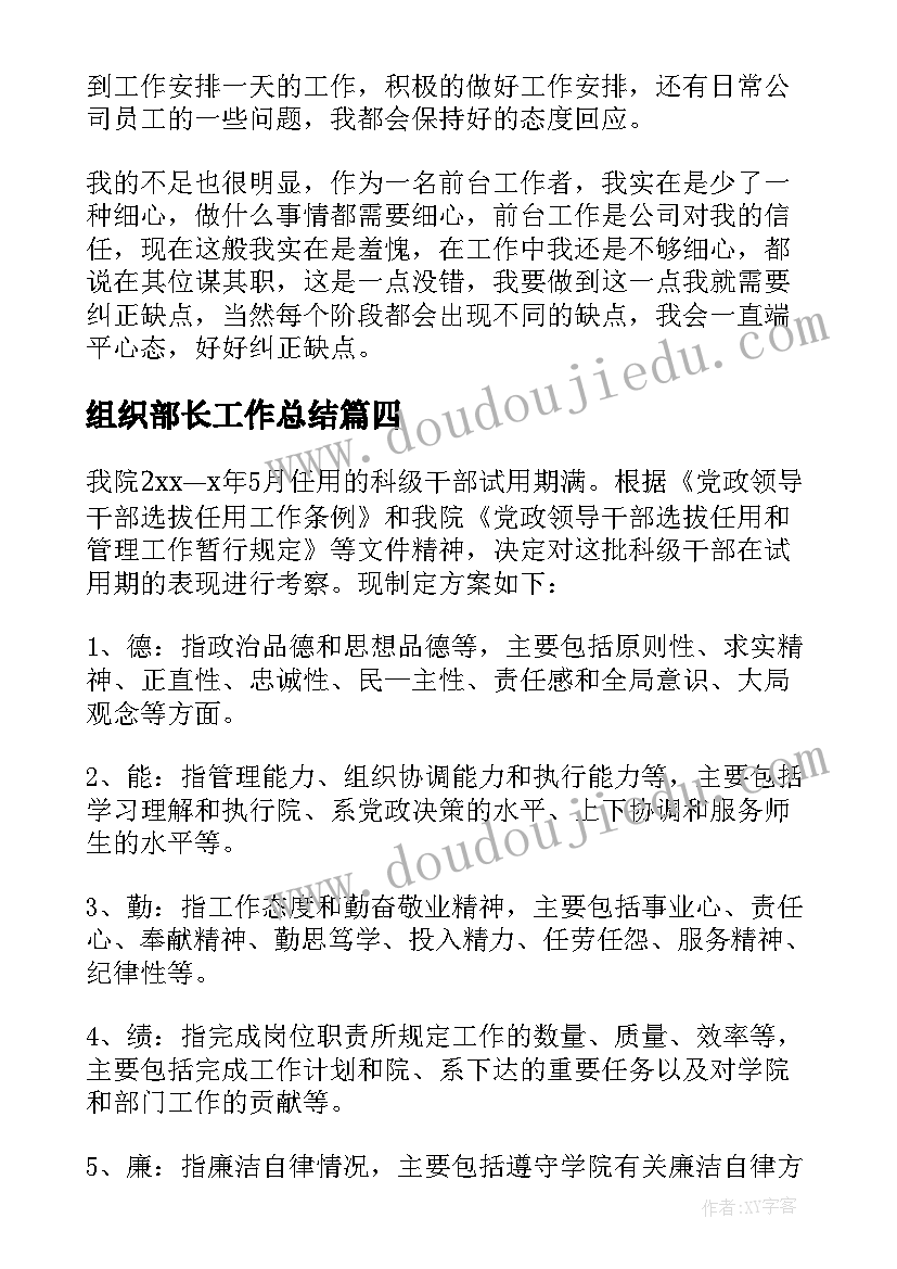 2023年组织部长工作总结(精选5篇)