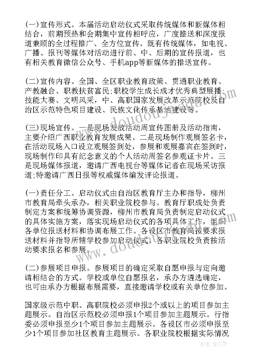 最新职业教育活动周活动方案(实用10篇)