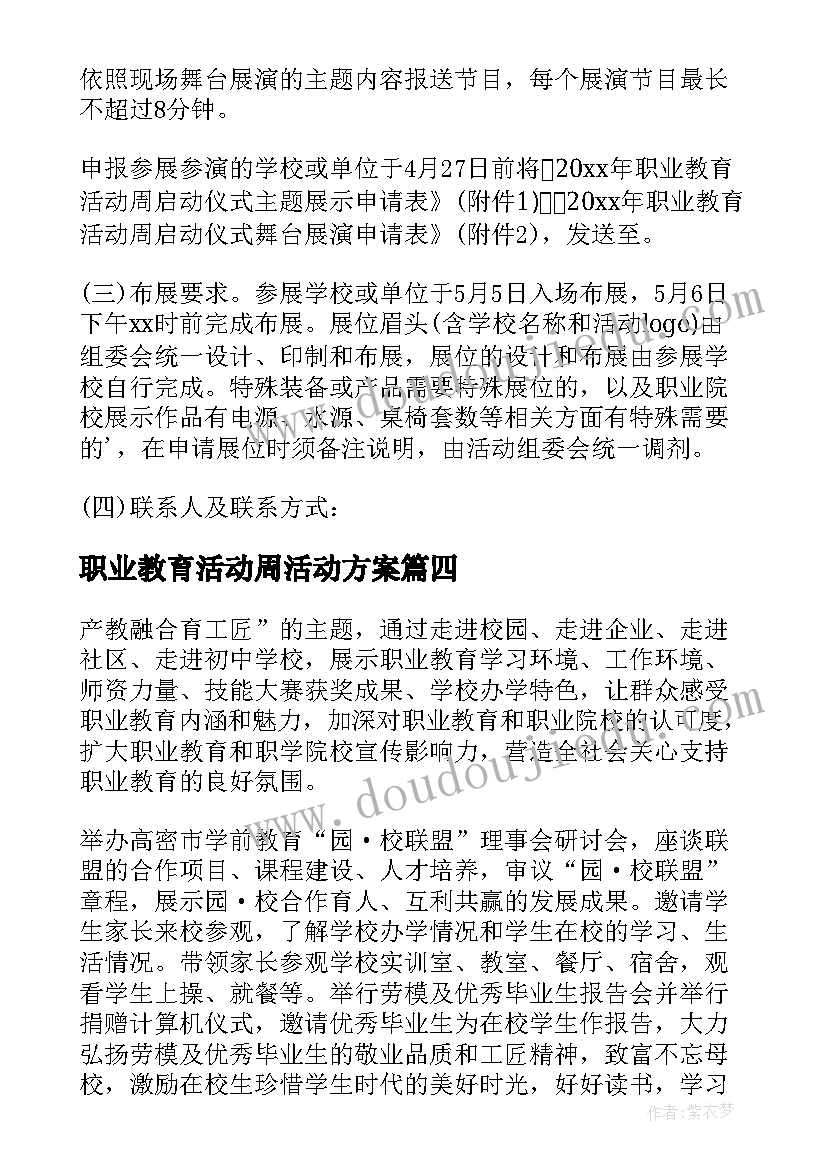 最新职业教育活动周活动方案(实用10篇)