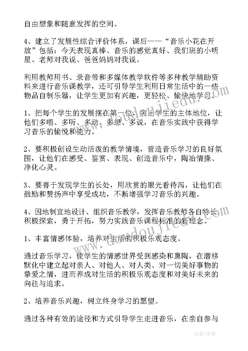 湘艺版一年级音乐课教案 一年级音乐教学计划(实用10篇)