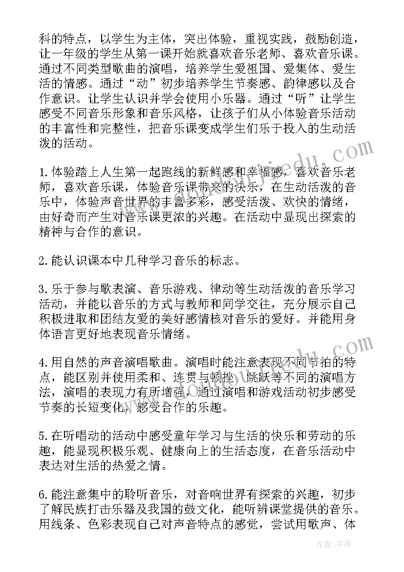 湘艺版一年级音乐课教案 一年级音乐教学计划(实用10篇)