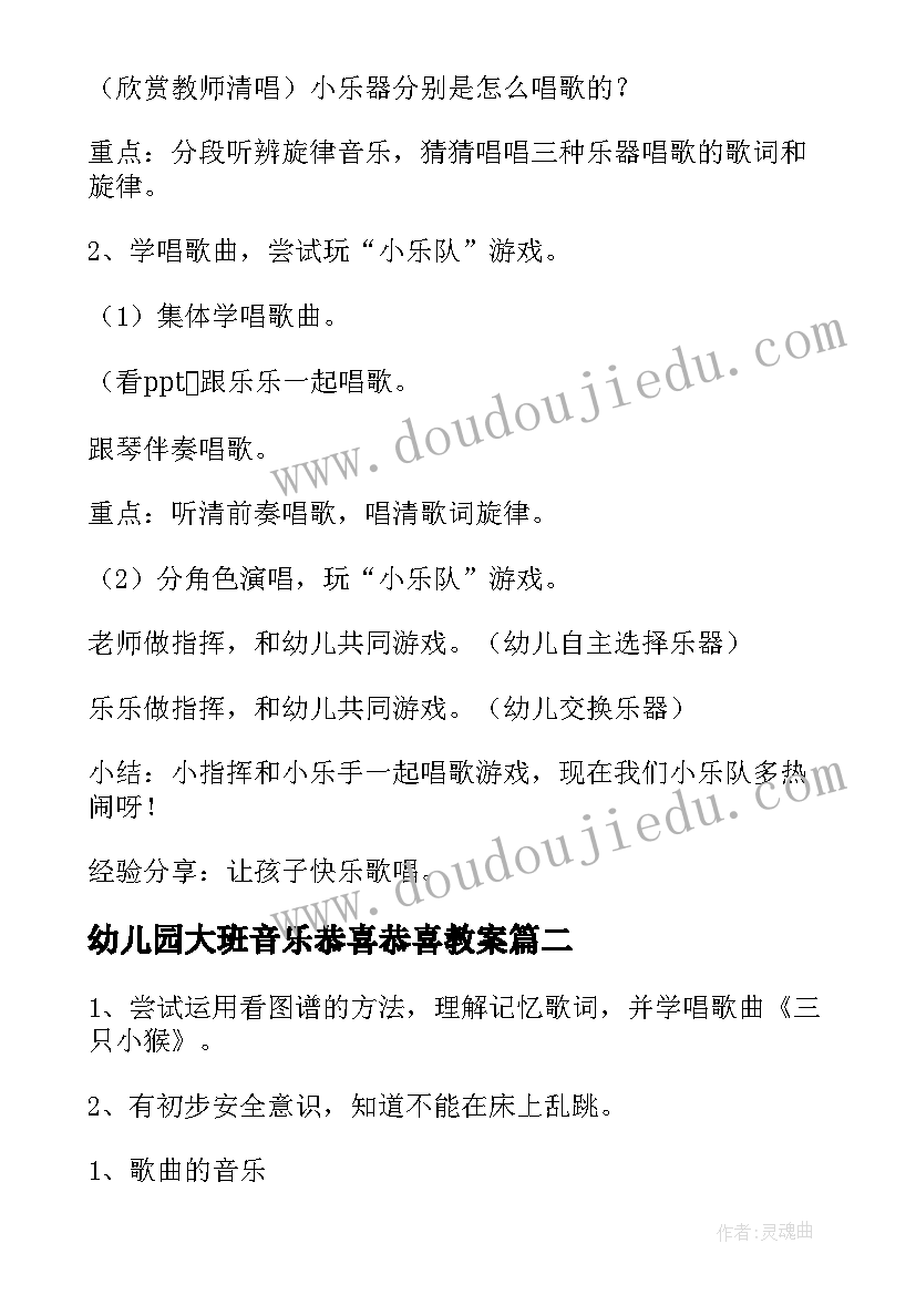 2023年幼儿园大班音乐恭喜恭喜教案(实用10篇)