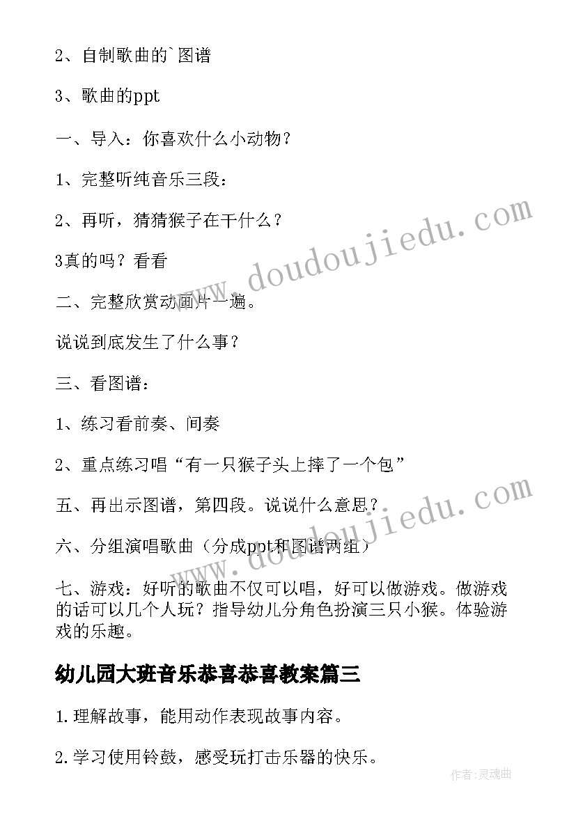 2023年幼儿园大班音乐恭喜恭喜教案(实用10篇)