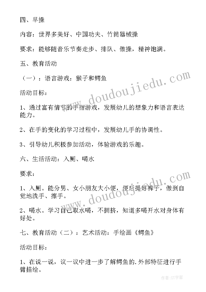 最新幼儿园大班家长半日开放活动方案 幼儿园中班家长半日开放活动方案(精选5篇)