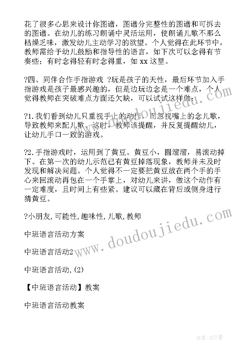 最新幼儿园中班语言小池教案(实用8篇)