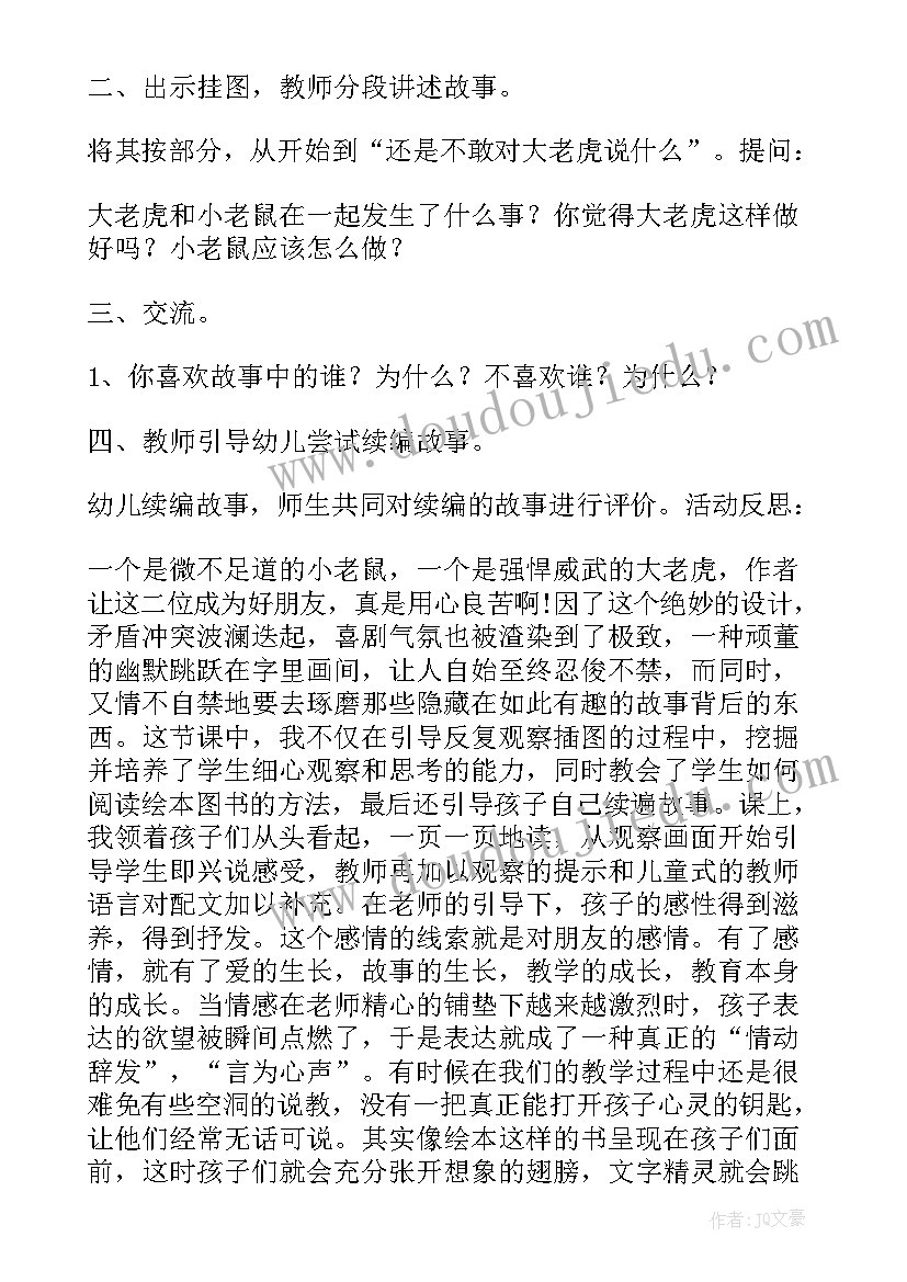 最新幼儿园中班语言小池教案(实用8篇)